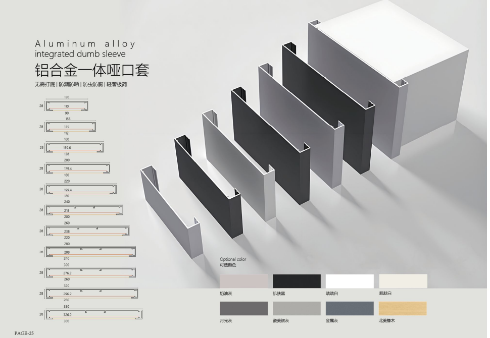 铝合金一体哑口套